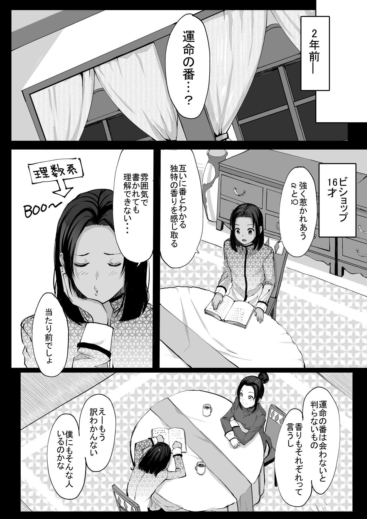 霞みゆく君と何度でも 83