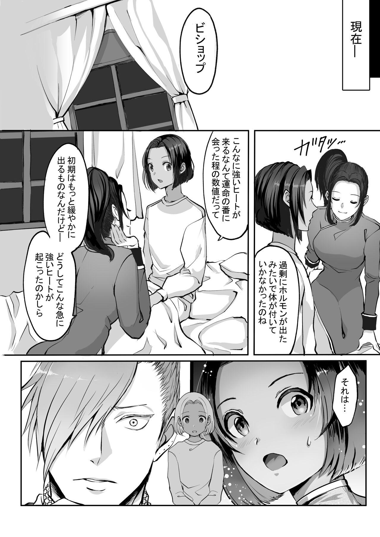 霞みゆく君と何度でも 85