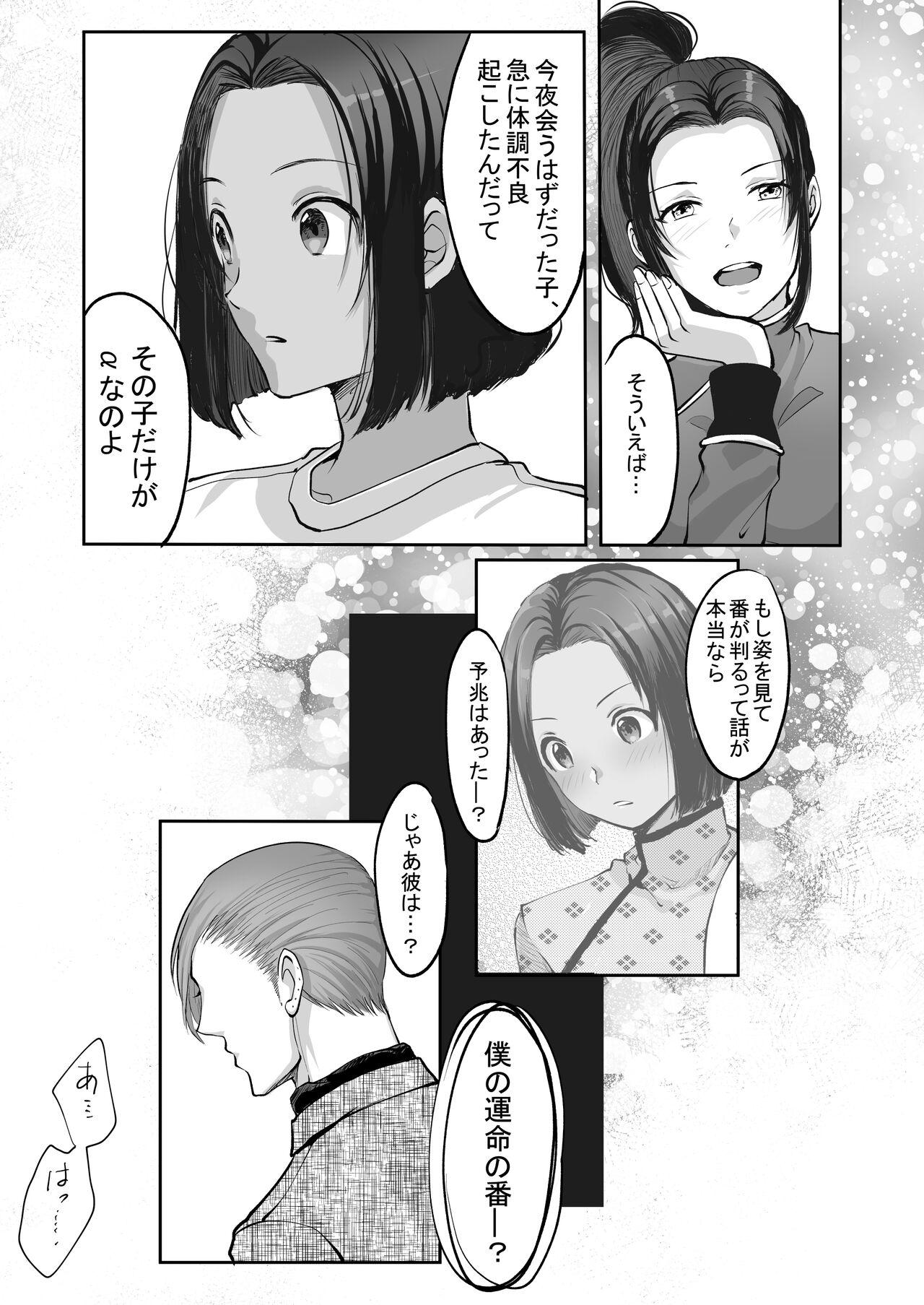 霞みゆく君と何度でも 86