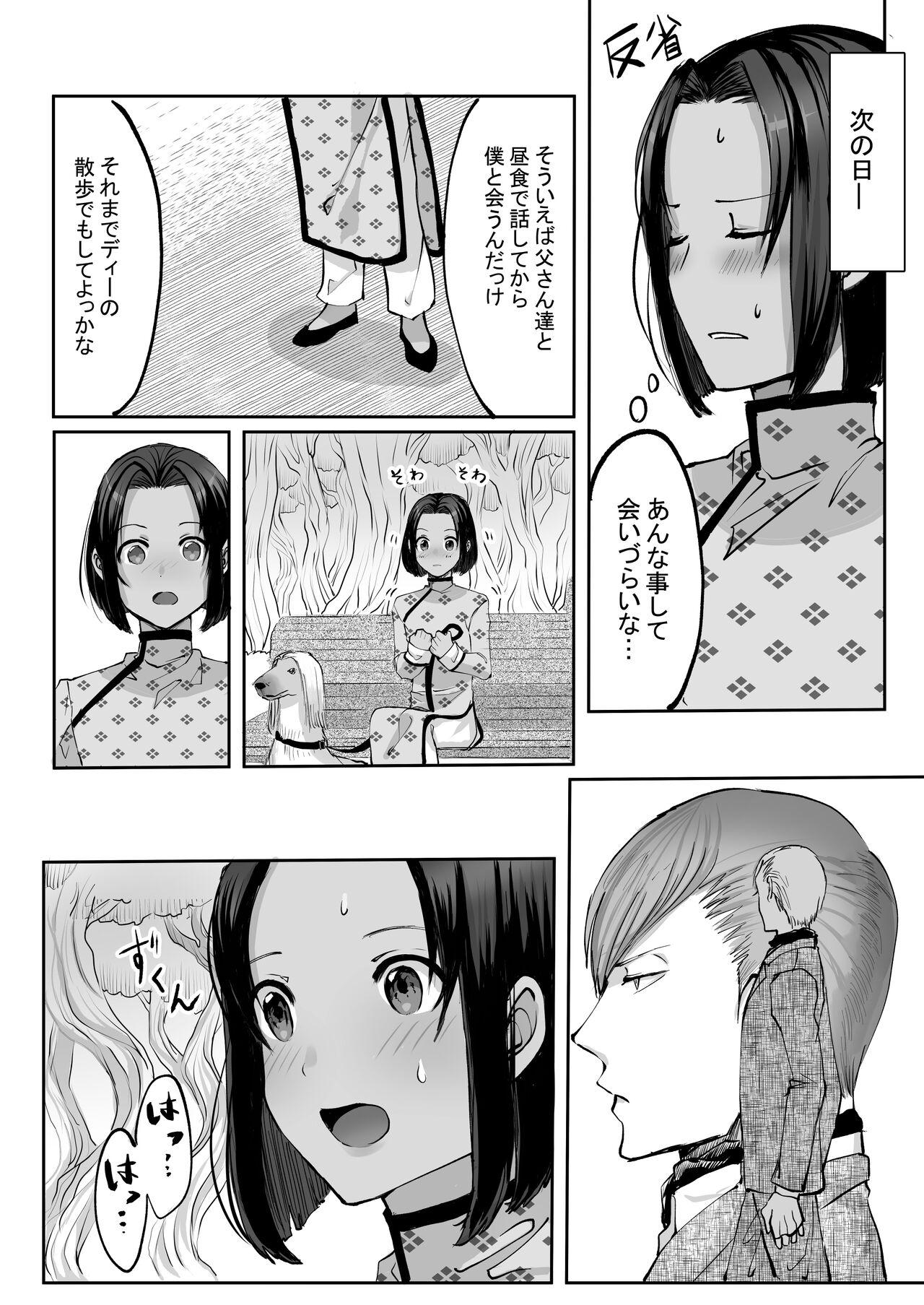 霞みゆく君と何度でも 89