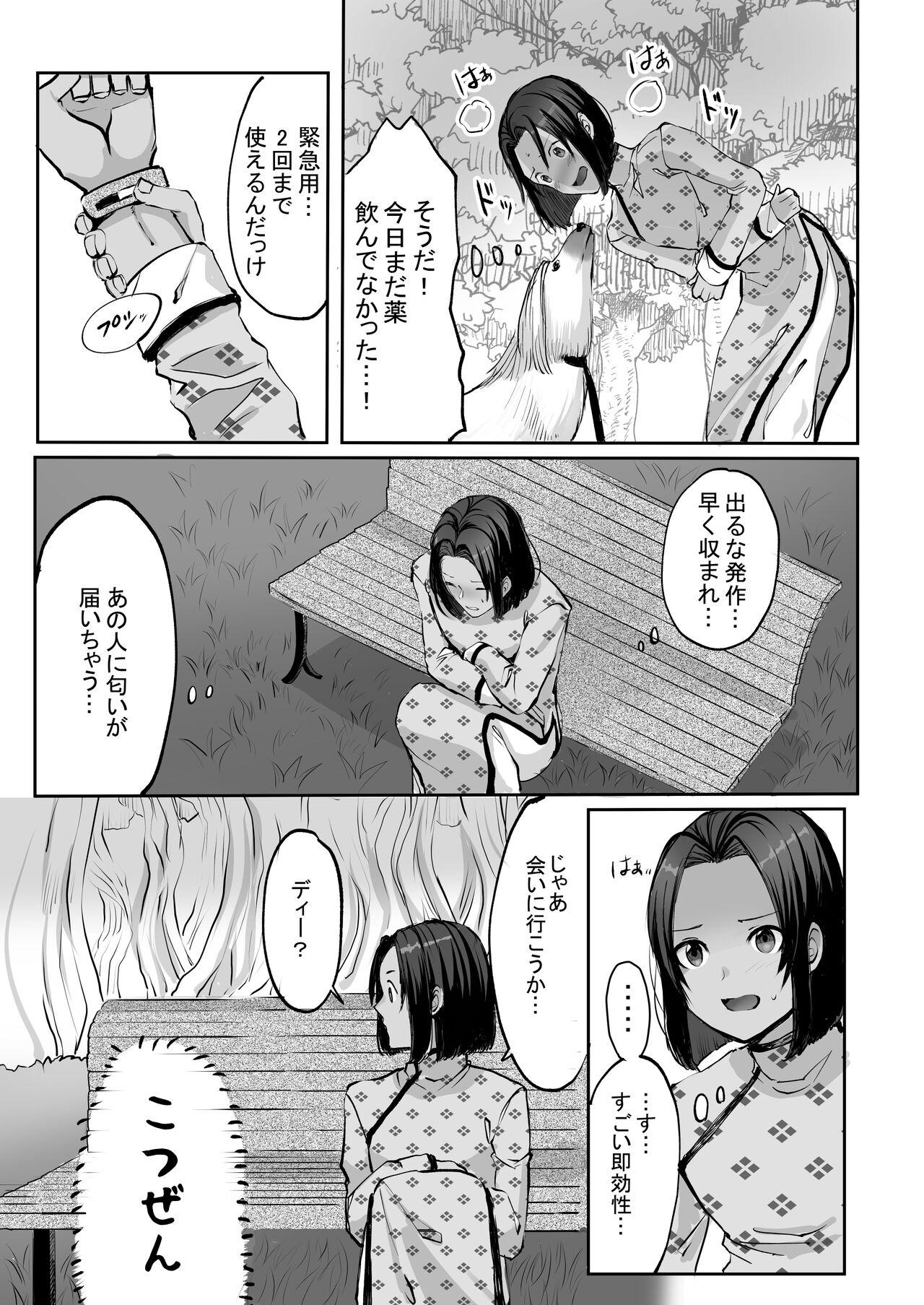 霞みゆく君と何度でも 90