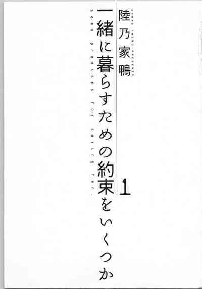 Issho ni Kurasu Tame no Yakusoku o Itsuka Vol 1 2