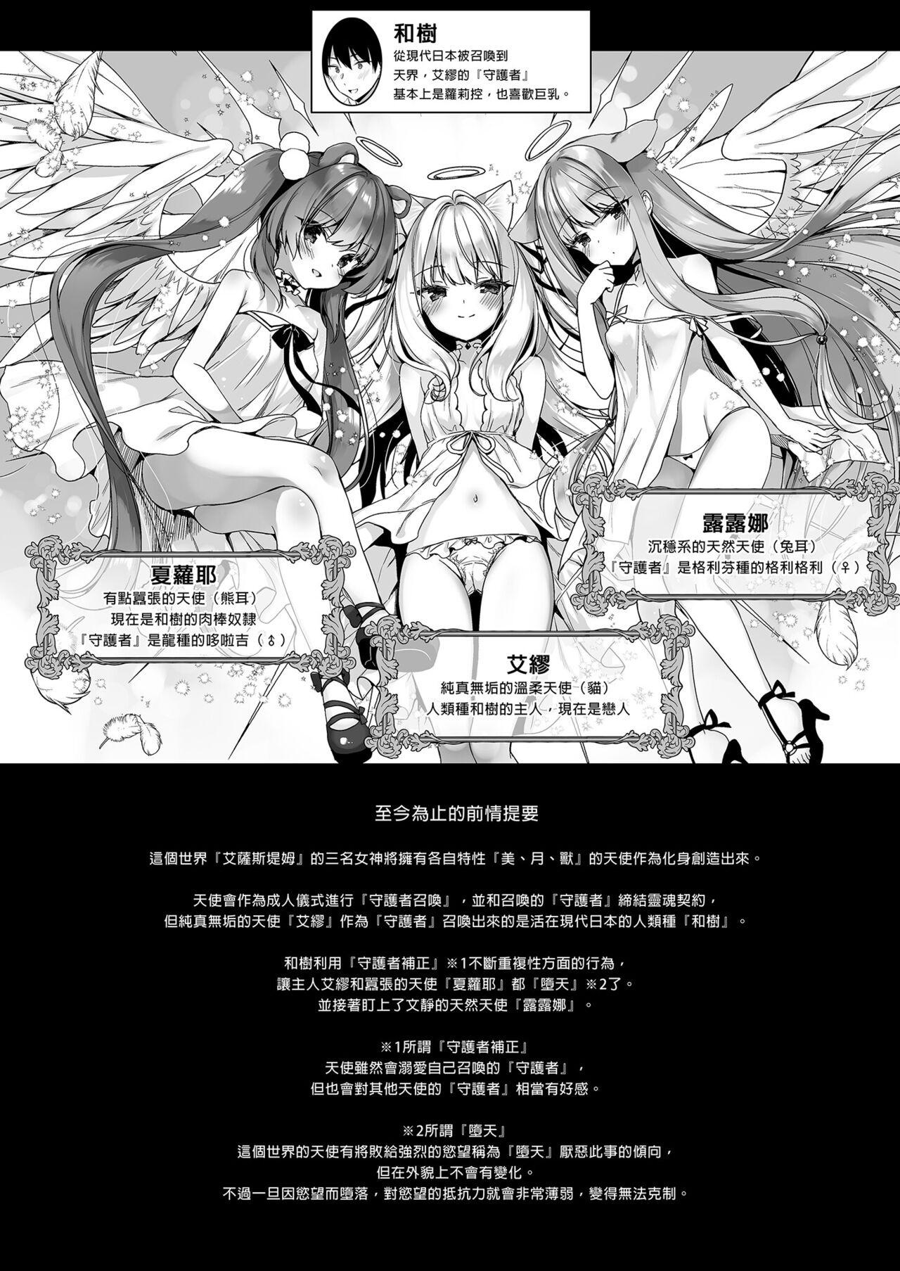 [23.4do (Ichiri)] Daten Keikaku 3 -Fukan Tenshi wa Kyousei Kando Up de Otosu- | 墮天計畫3-被迫提升敏感度的冷感天使- [Chinese] [Decensored] [Digital] 3