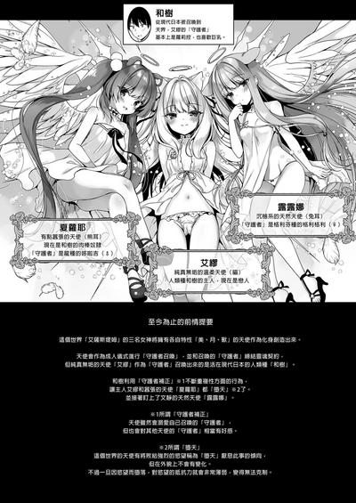 Daten Keikaku 3| 墮天計畫3 3