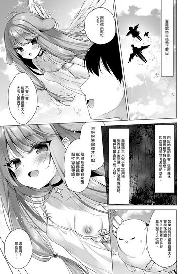 Daten Keikaku 3| 墮天計畫3 4