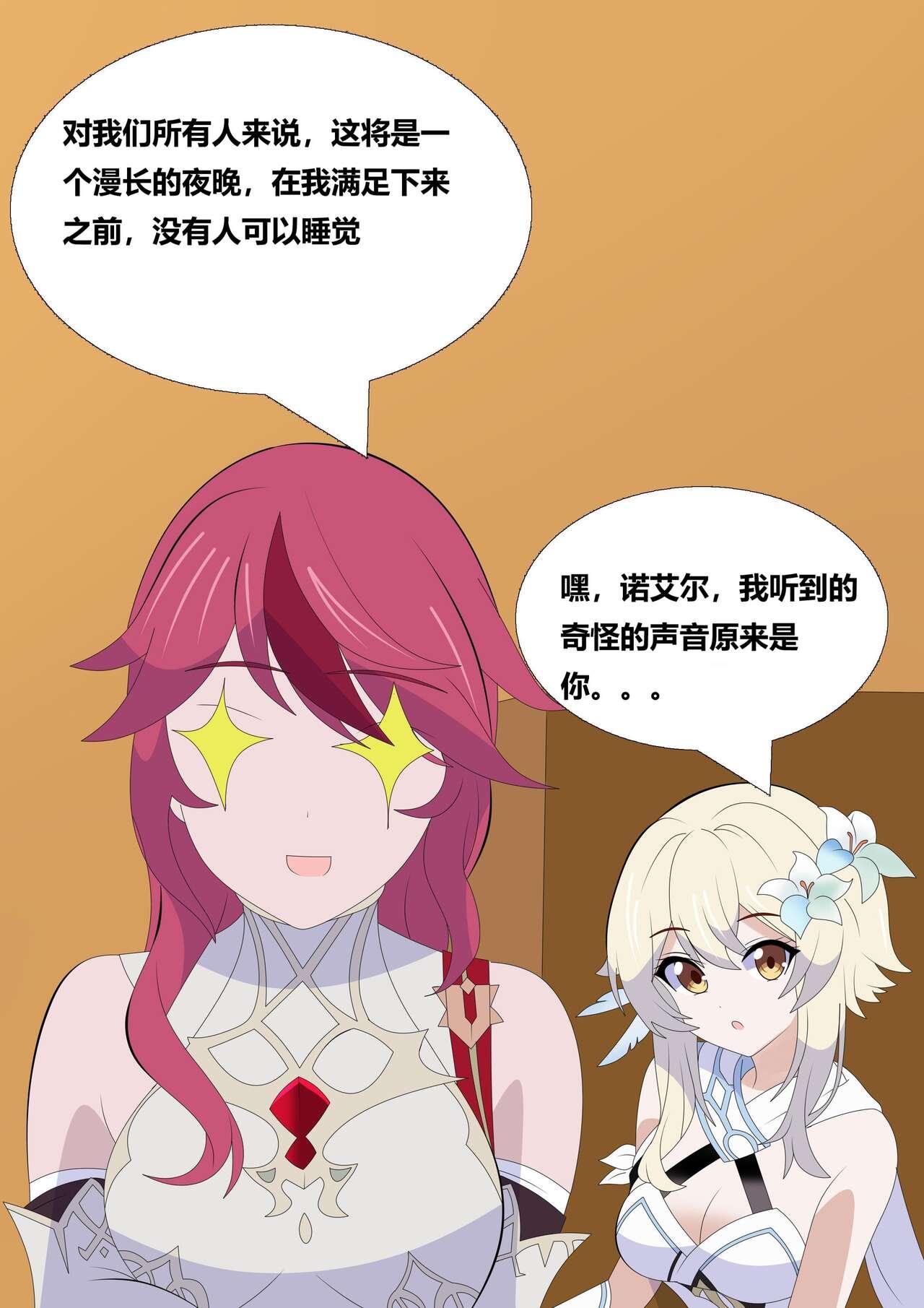 Genshin PB - Page 22