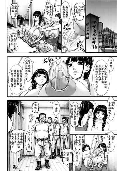 Baku Shibori! Chichi Miruku Bokujou 10