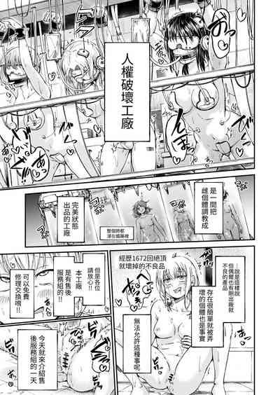 Jinken Hakai Koujou 3