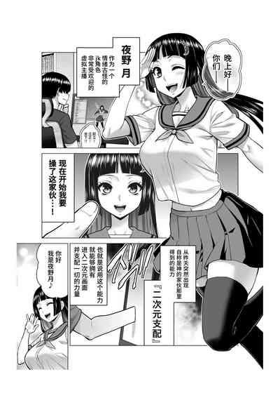 V no Naka no Hito o Saimin Sennou Shihai 2