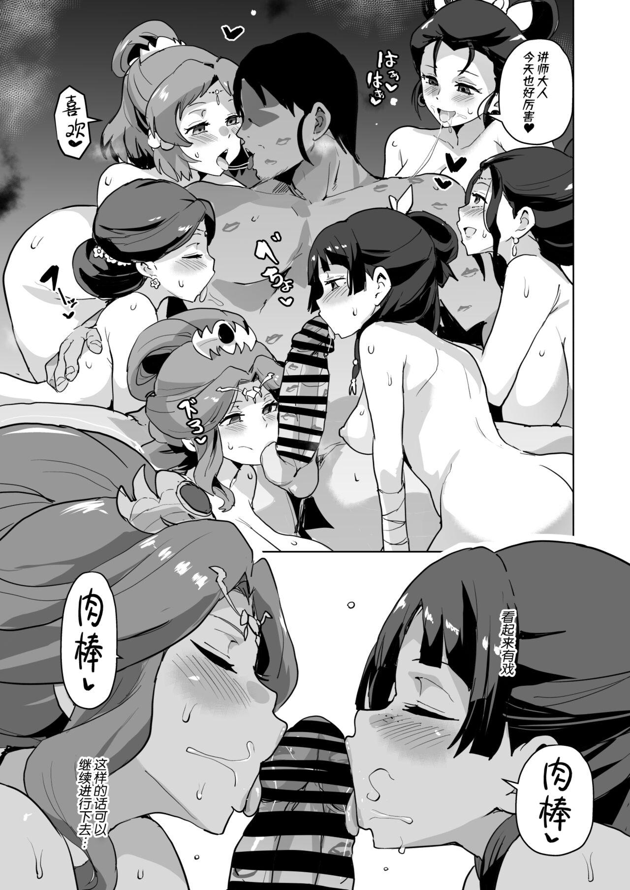 Goshujin-sama no Otoshigoto - Page 14