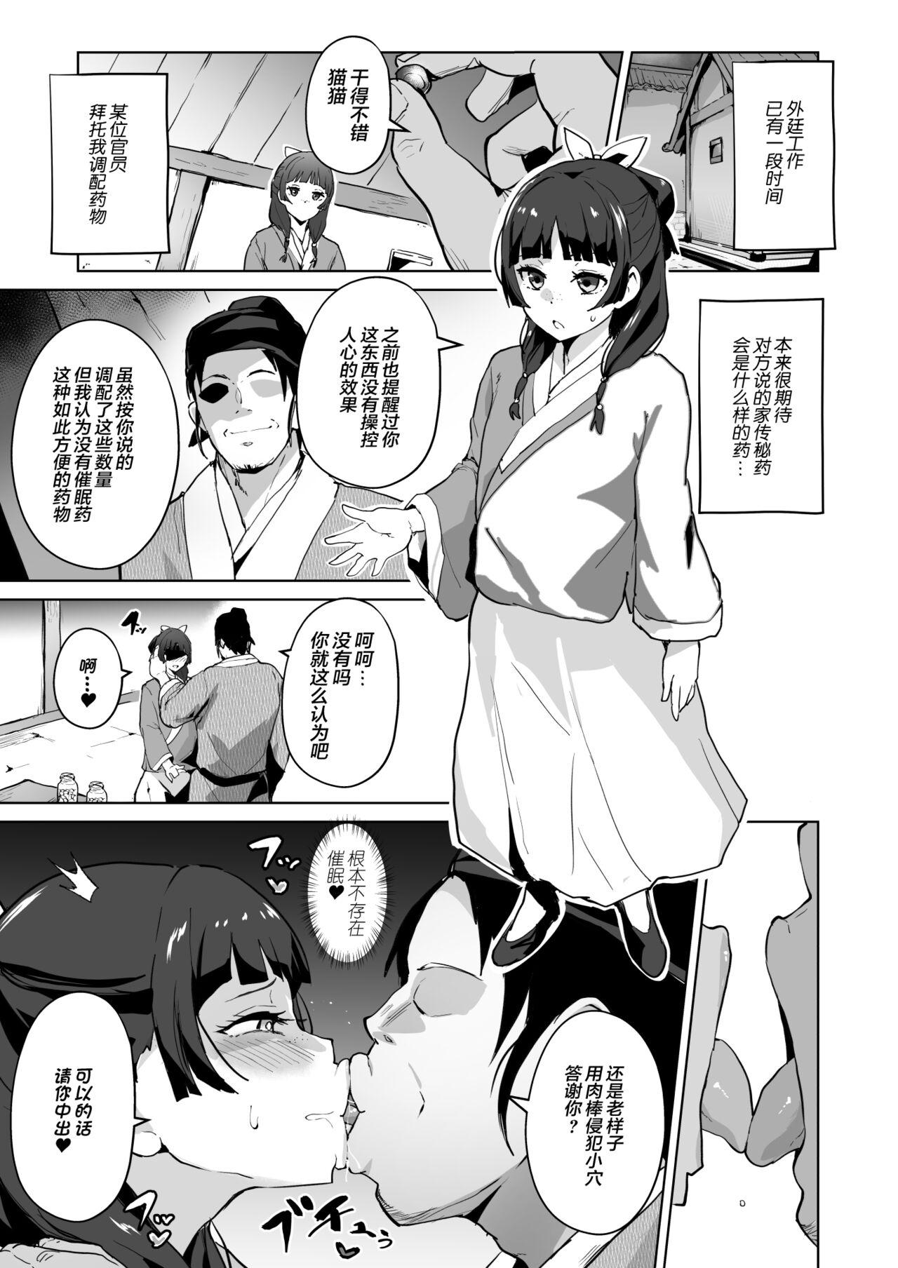 Goshujin-sama no Otoshigoto - Page 4