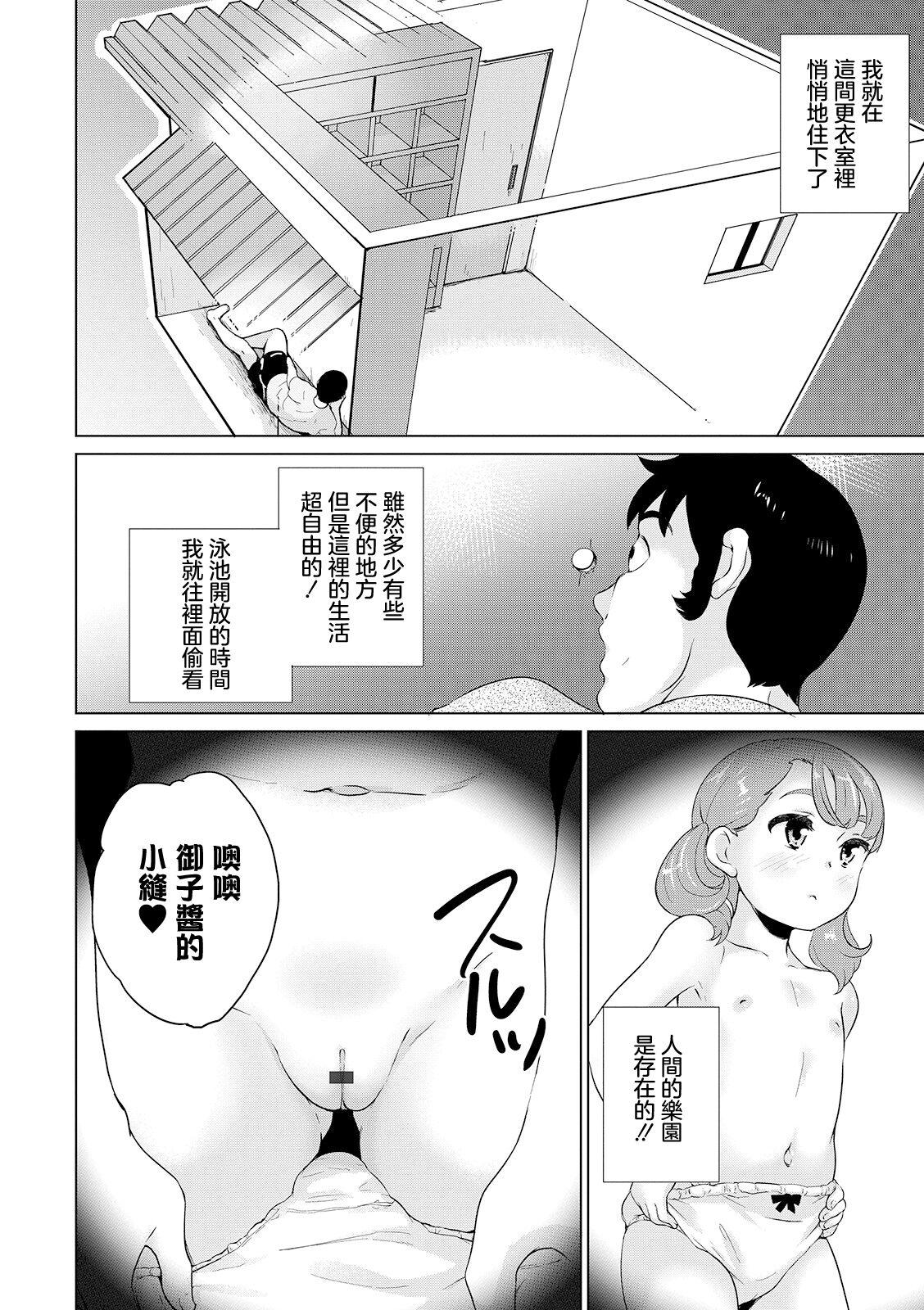 Shishunki Joshi Kouishitsu Nozokiana Pool ni Sumu Oji-san wa Jitsuzai Shita!! Zenpen - Page 4