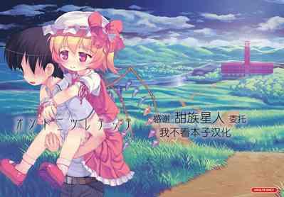 Osoto ni Tsuretette 1