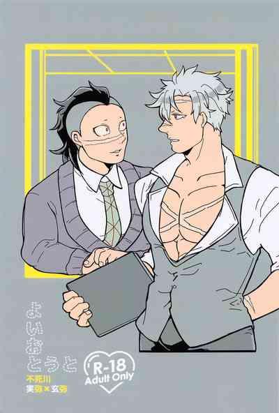 Yoi Otouto 1