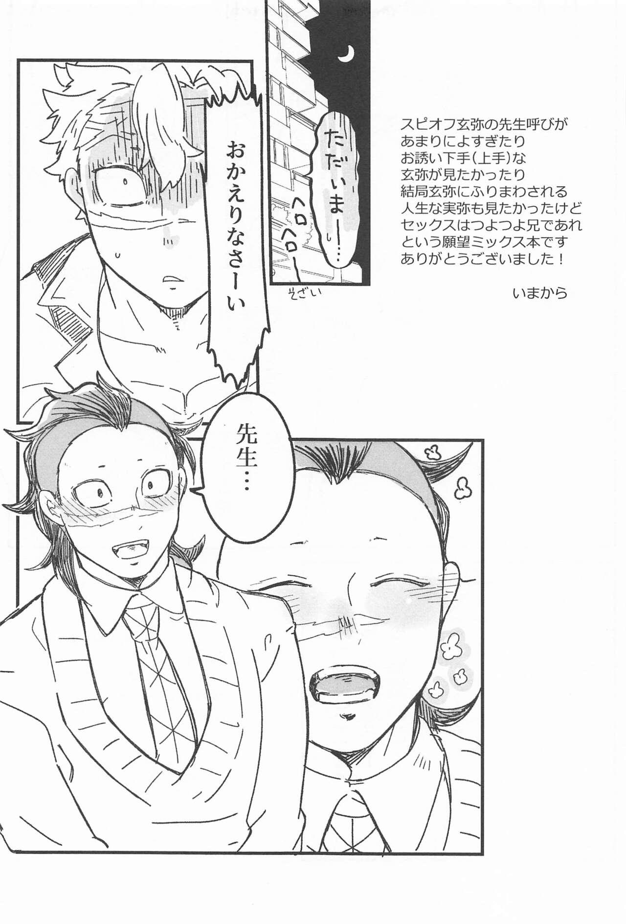 Yoi Otouto - Page 35