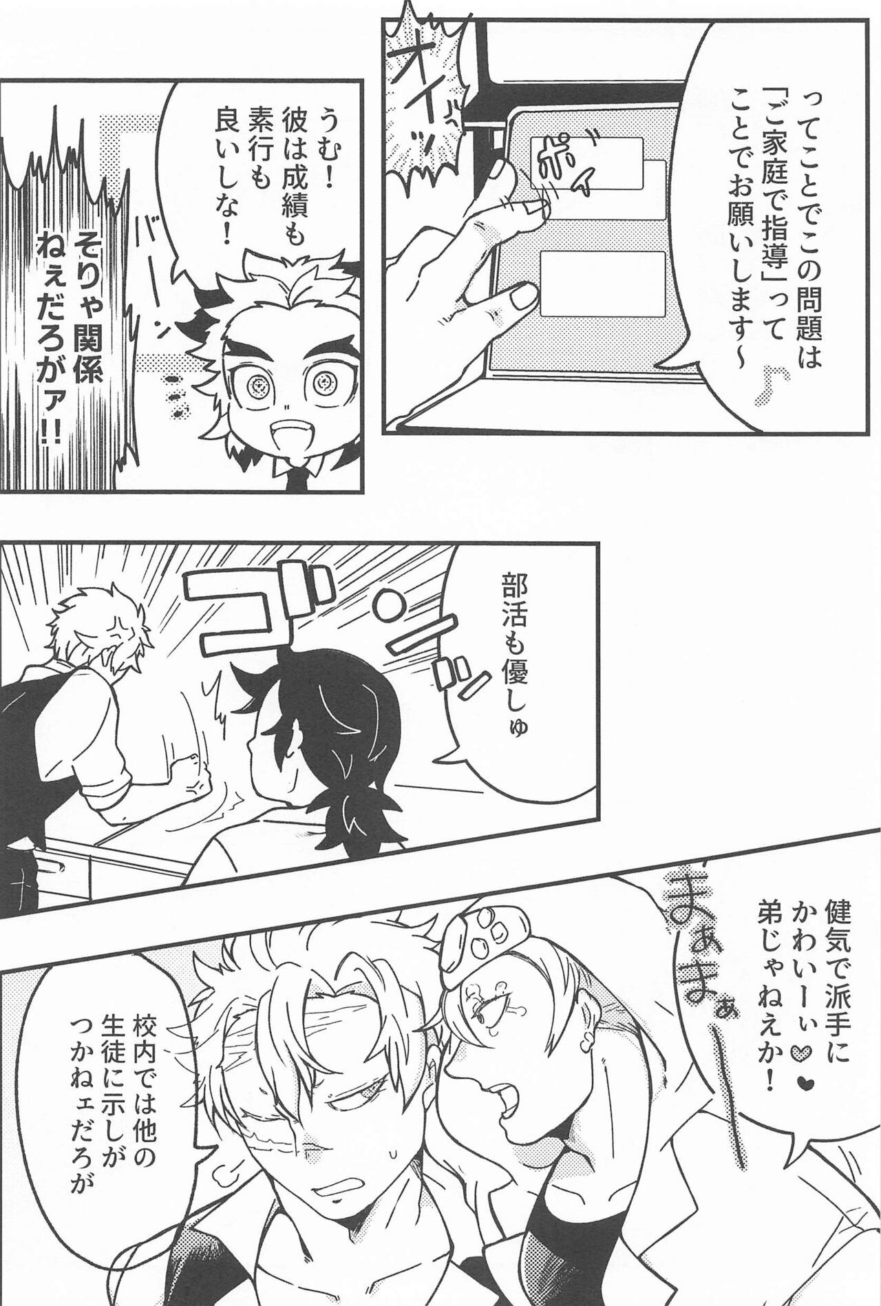 Yoi Otouto - Page 6