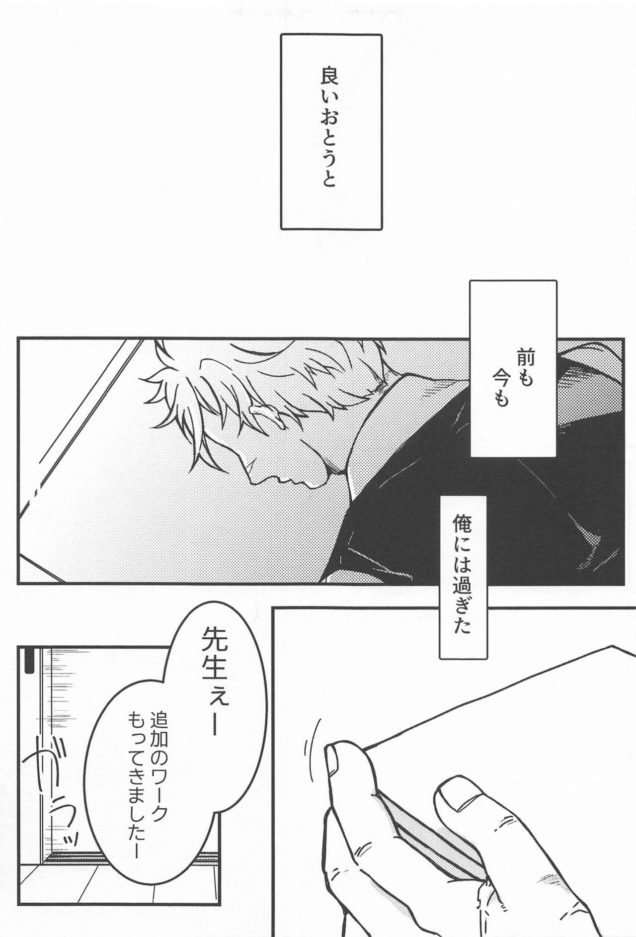 Yoi Otouto - Page 7