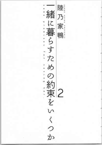 Issho ni Kurasu Tame no Yakusoku o Itsuka Vol 2 3