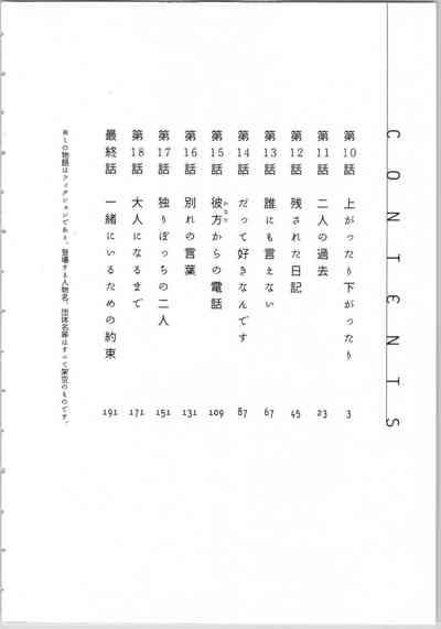 Issho ni Kurasu Tame no Yakusoku o Itsuka Vol 2 4