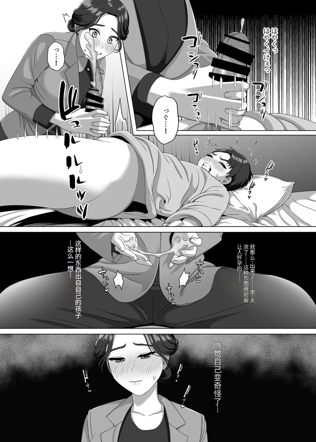 Musuko no Asadachi ni Doki Doki Shichau Okaa-san 18