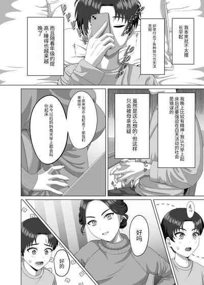 Musuko no Asadachi ni Doki Doki Shichau Okaa-san 3