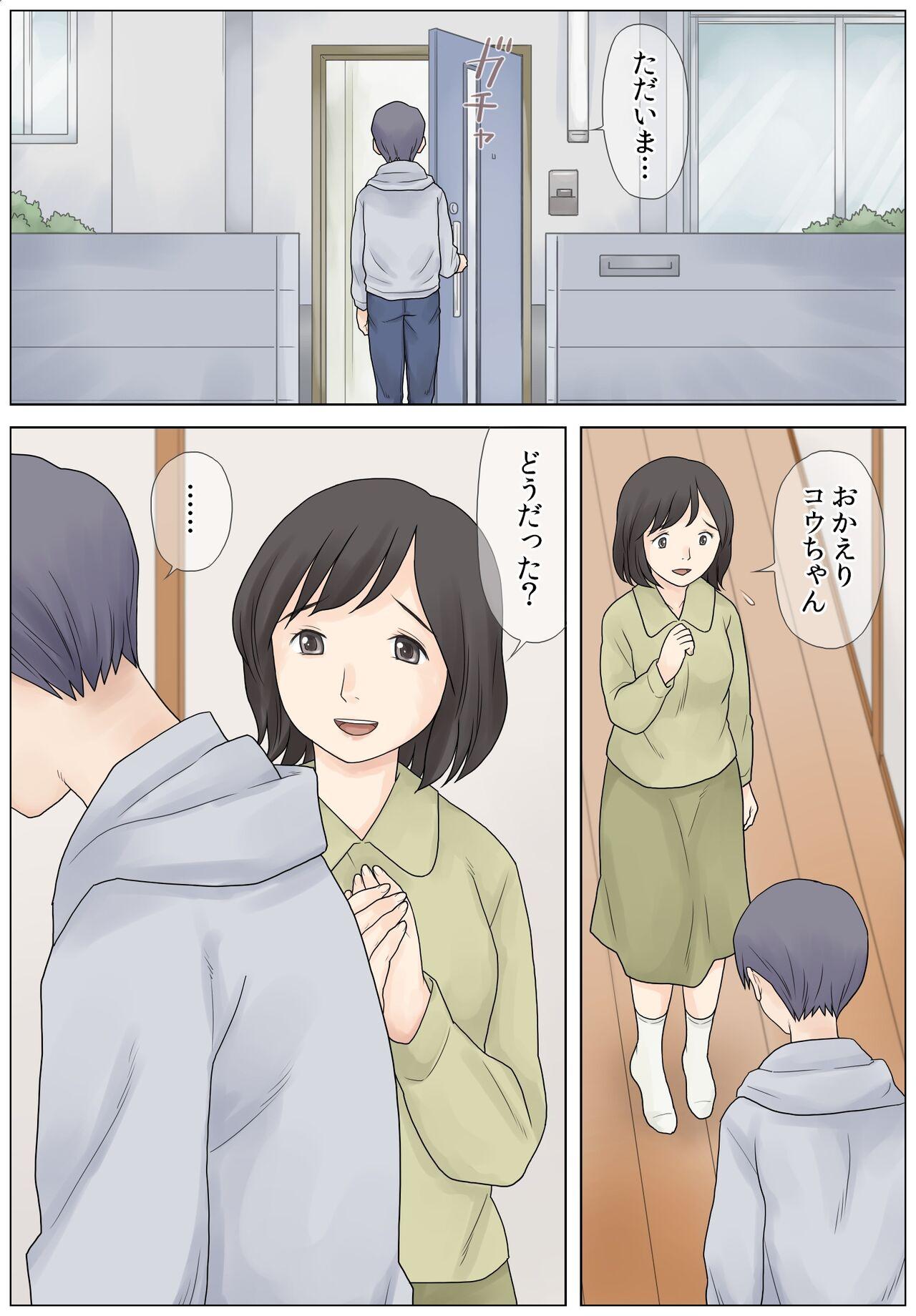 Bokki fuzen no musuko o naoshitai - Page 2