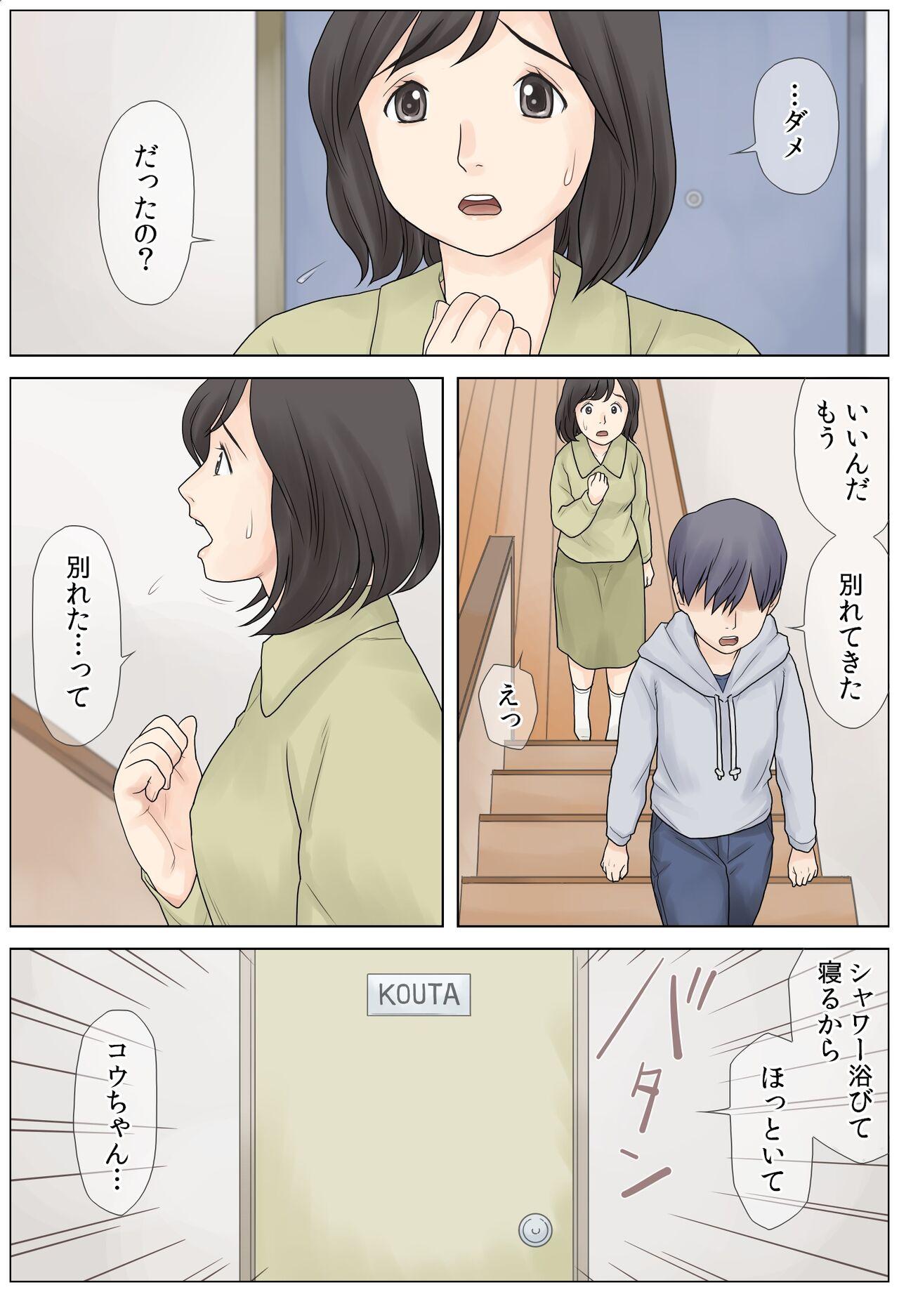 Bokki fuzen no musuko o naoshitai - Page 3