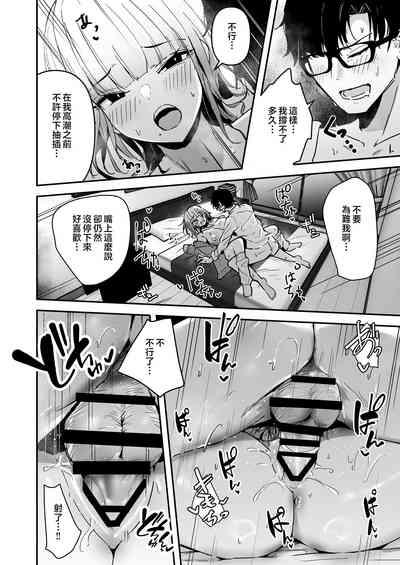Kinpatsu Chounyuu Gal ni Gyaku Deriheru Atsukai Sarete Iru Ore no Hanashi 10