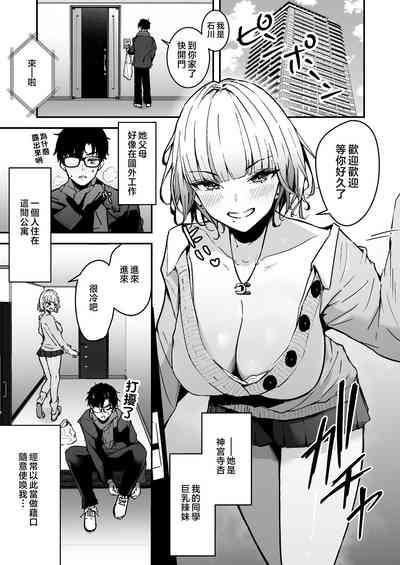 Kinpatsu Chounyuu Gal ni Gyaku Deriheru Atsukai Sarete Iru Ore no Hanashi 3