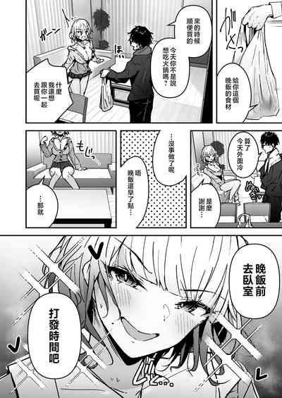 Kinpatsu Chounyuu Gal ni Gyaku Deriheru Atsukai Sarete Iru Ore no Hanashi 4