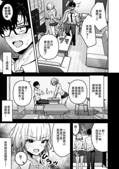 Kinpatsu Chounyuu Gal ni Gyaku Deriheru Atsukai Sarete Iru Ore no Hanashi 5