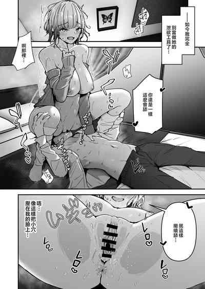 Kinpatsu Chounyuu Gal ni Gyaku Deriheru Atsukai Sarete Iru Ore no Hanashi 6