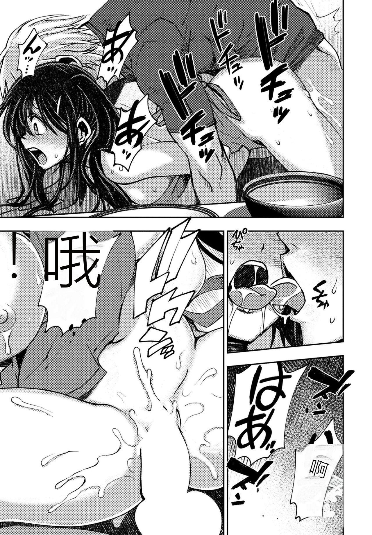 Kareshikanojo no deki nai futari - Page 19