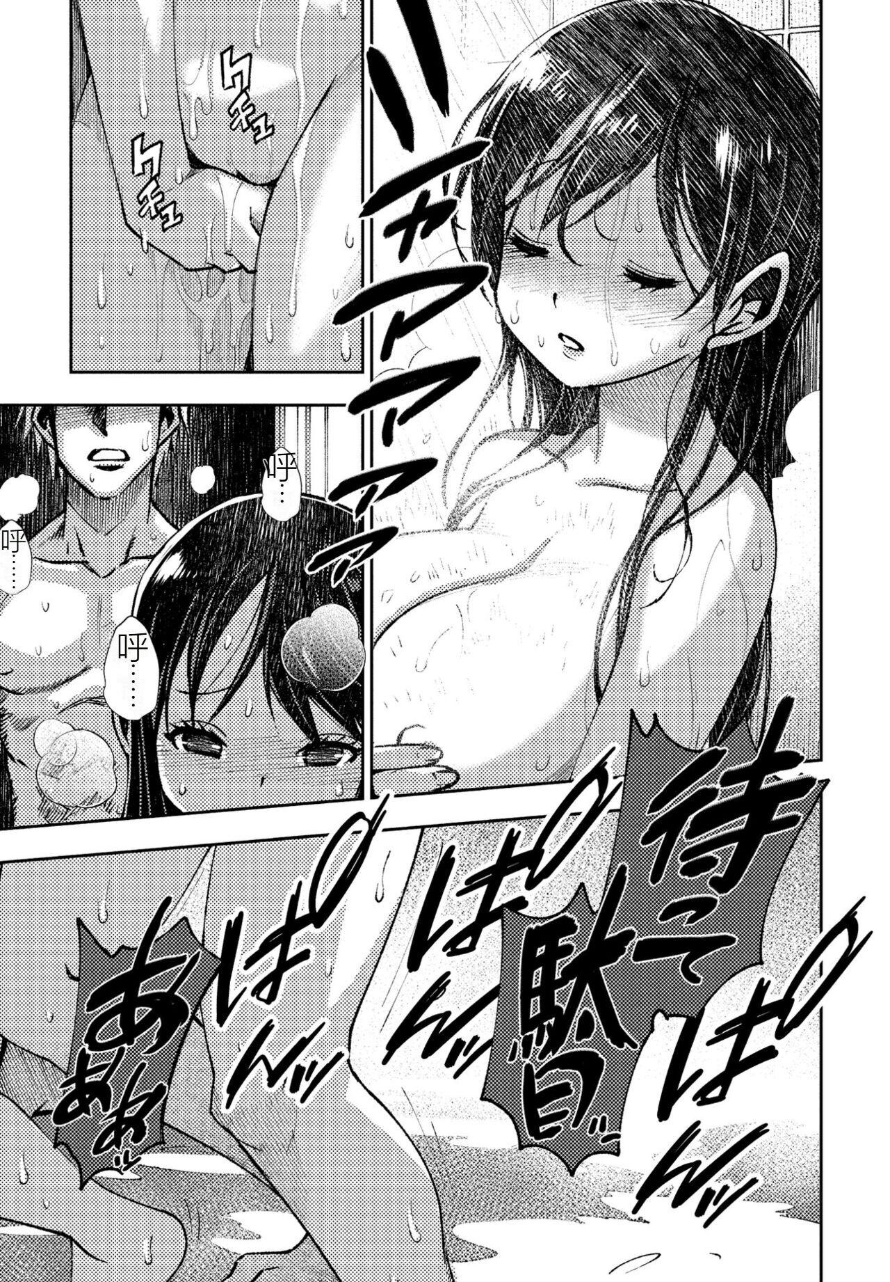 Kareshikanojo no deki nai futari - Page 23