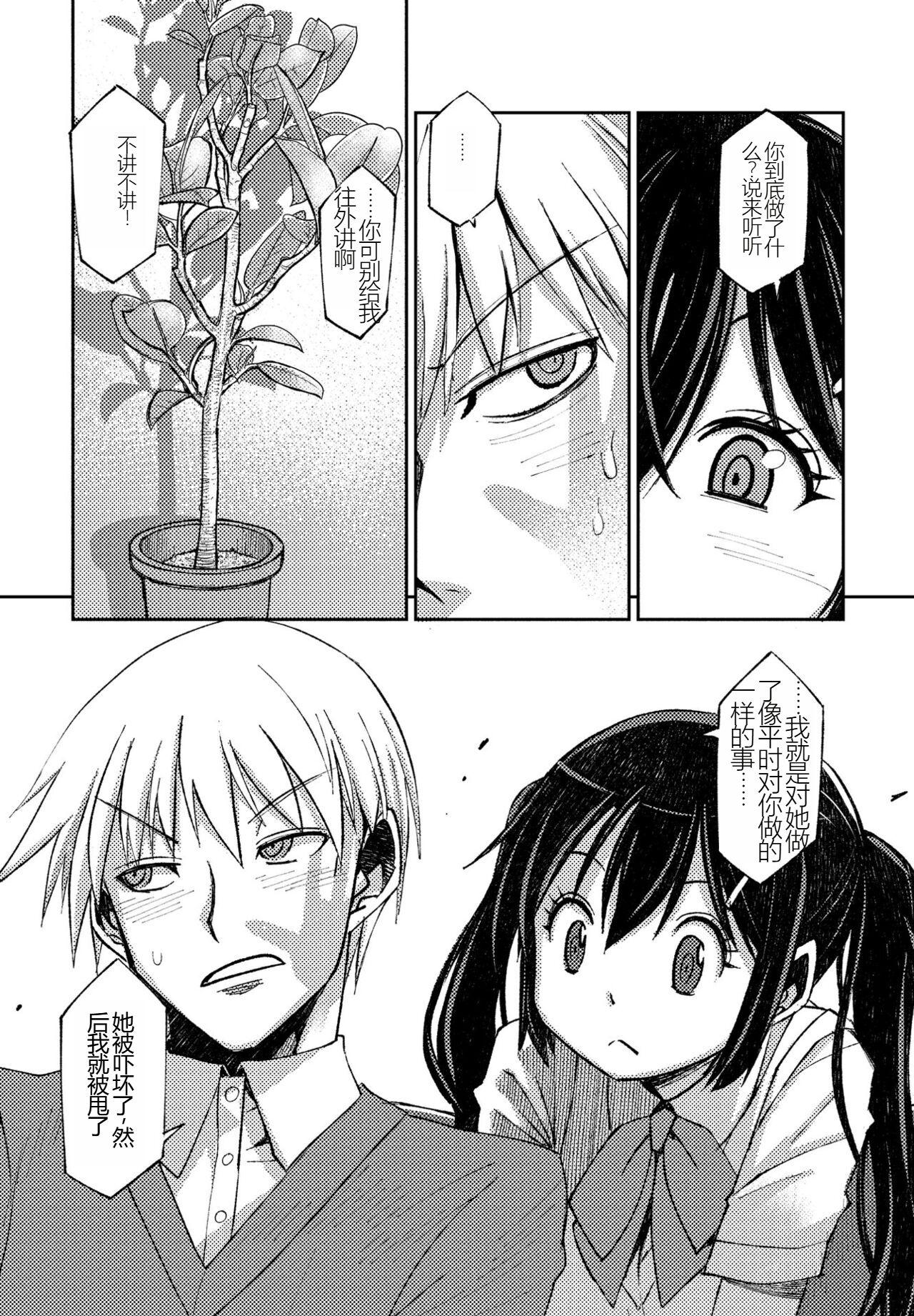 Kareshikanojo no deki nai futari - Page 3