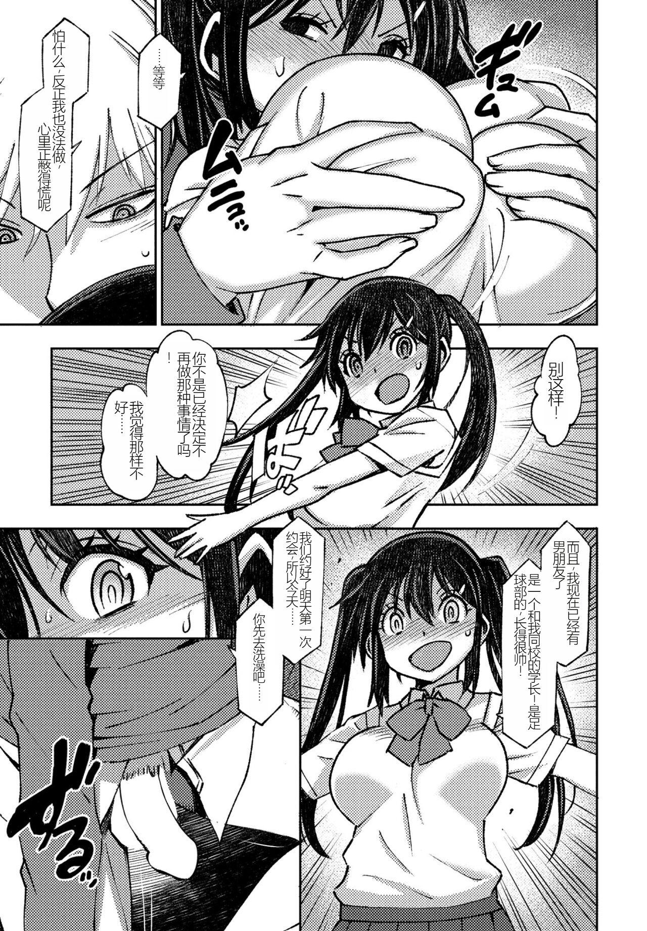 Kareshikanojo no deki nai futari - Page 5