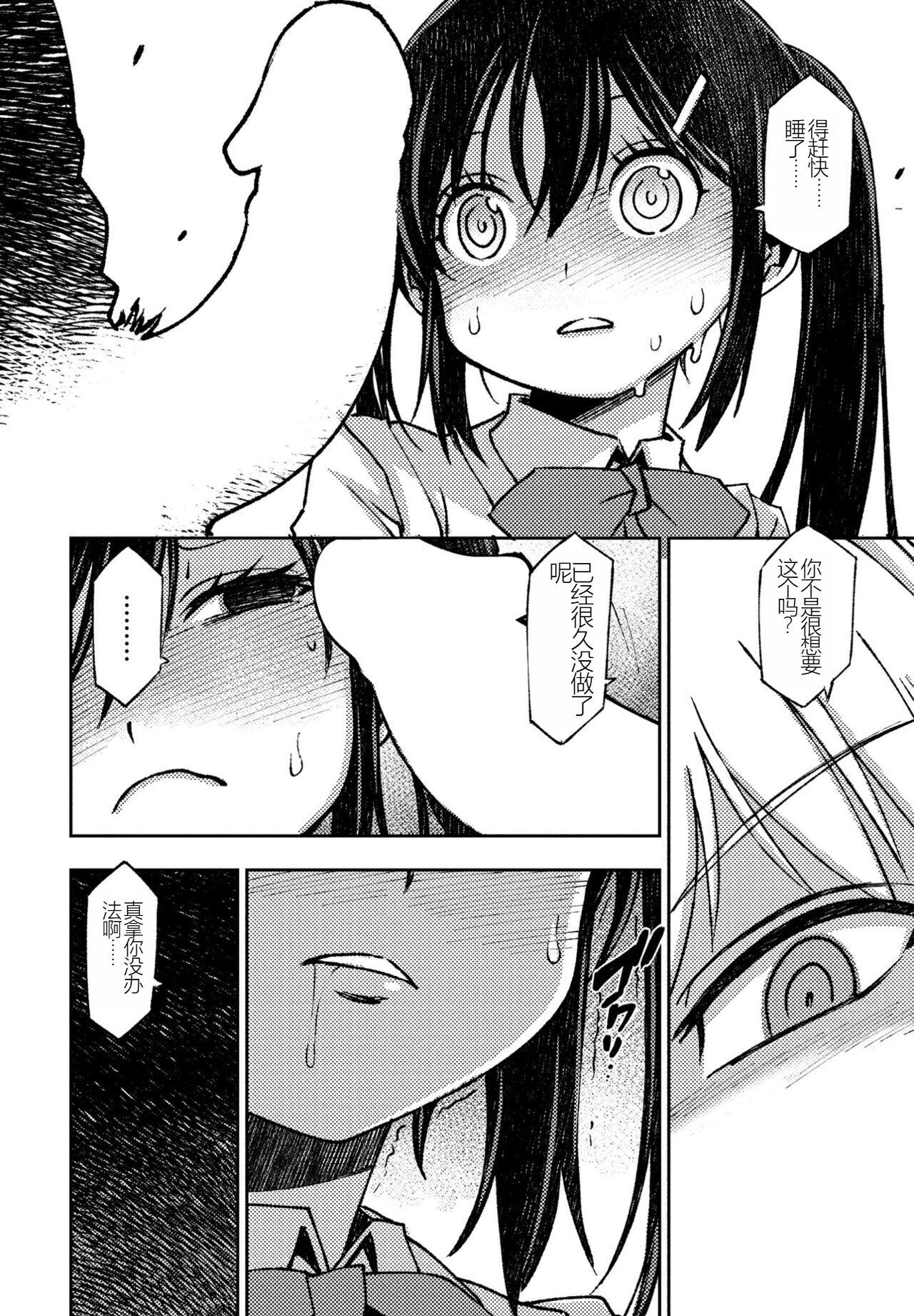 Kareshikanojo no deki nai futari - Page 6
