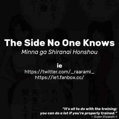 Minna ga Shiranai Honshou | The Side No One Knows 3