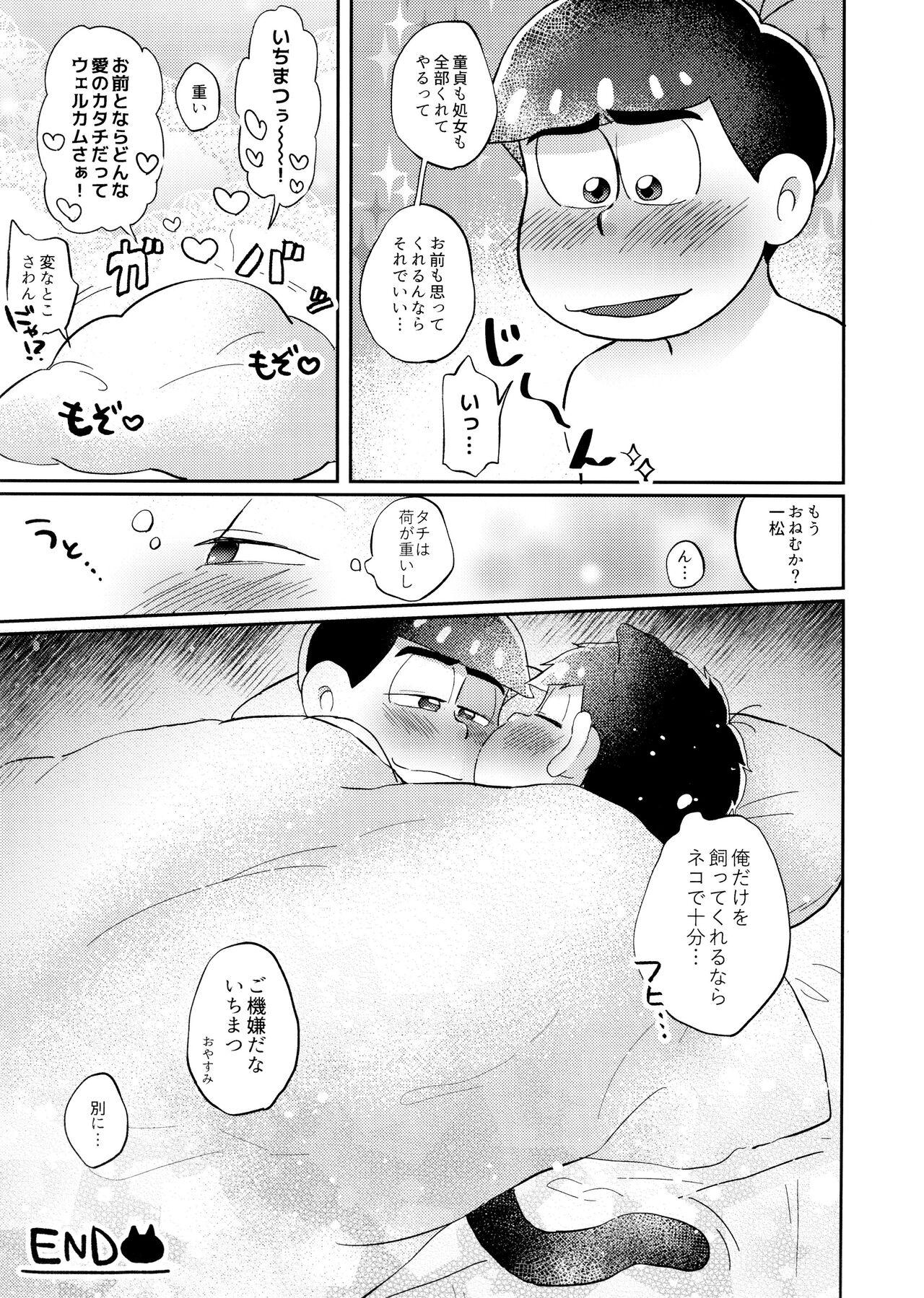 Neko ni mo ××× dekiru mon! - Page 32