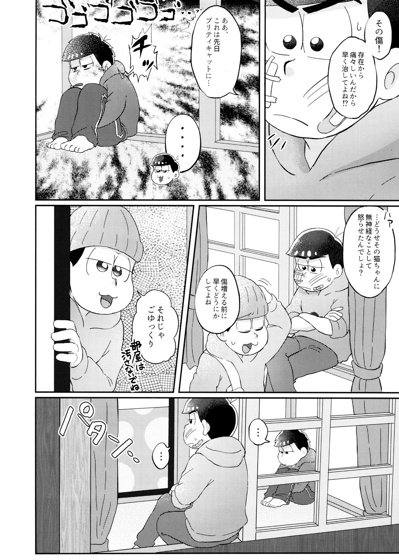 Neko ni mo ××× dekiru mon! - Page 7