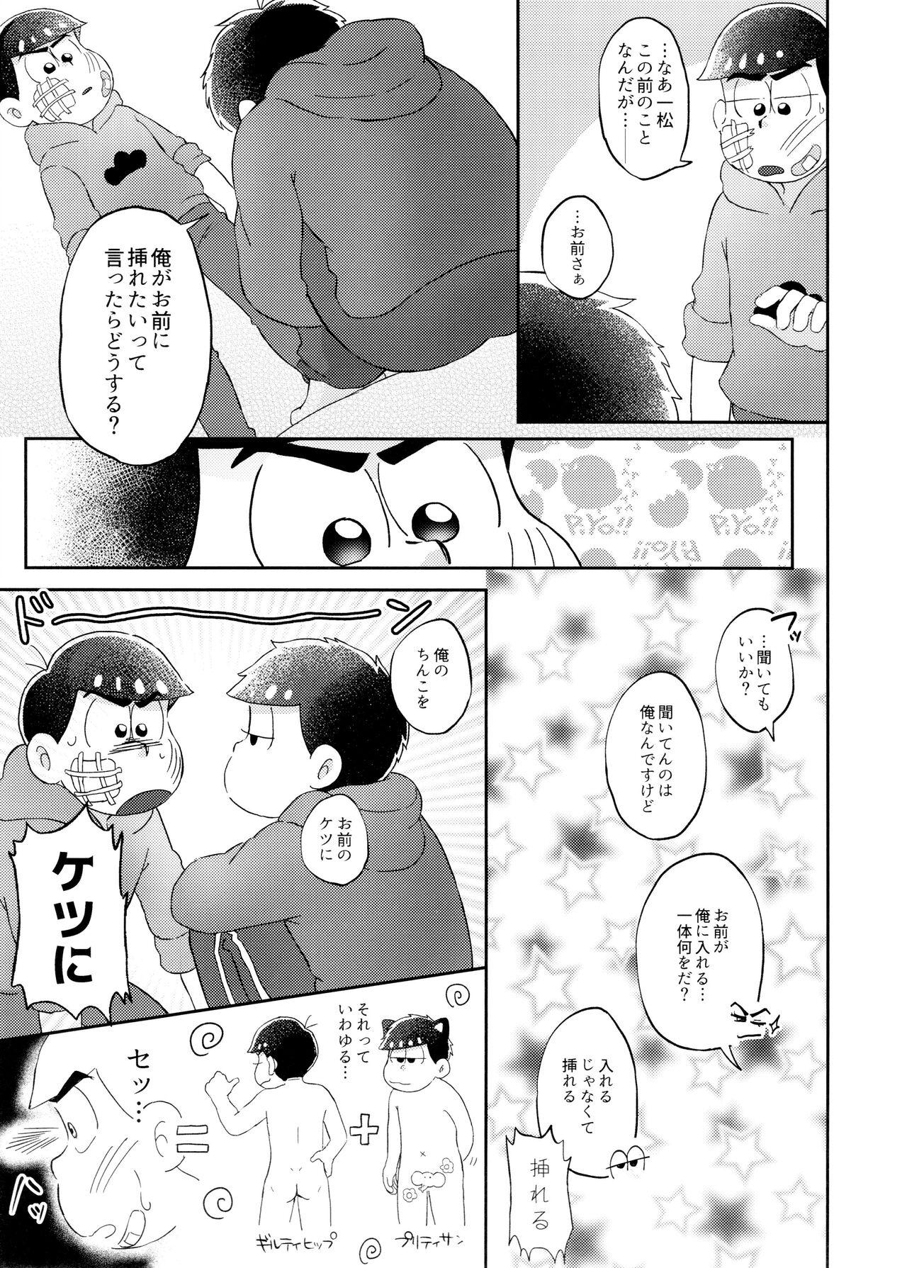 Neko ni mo ××× dekiru mon! - Page 8