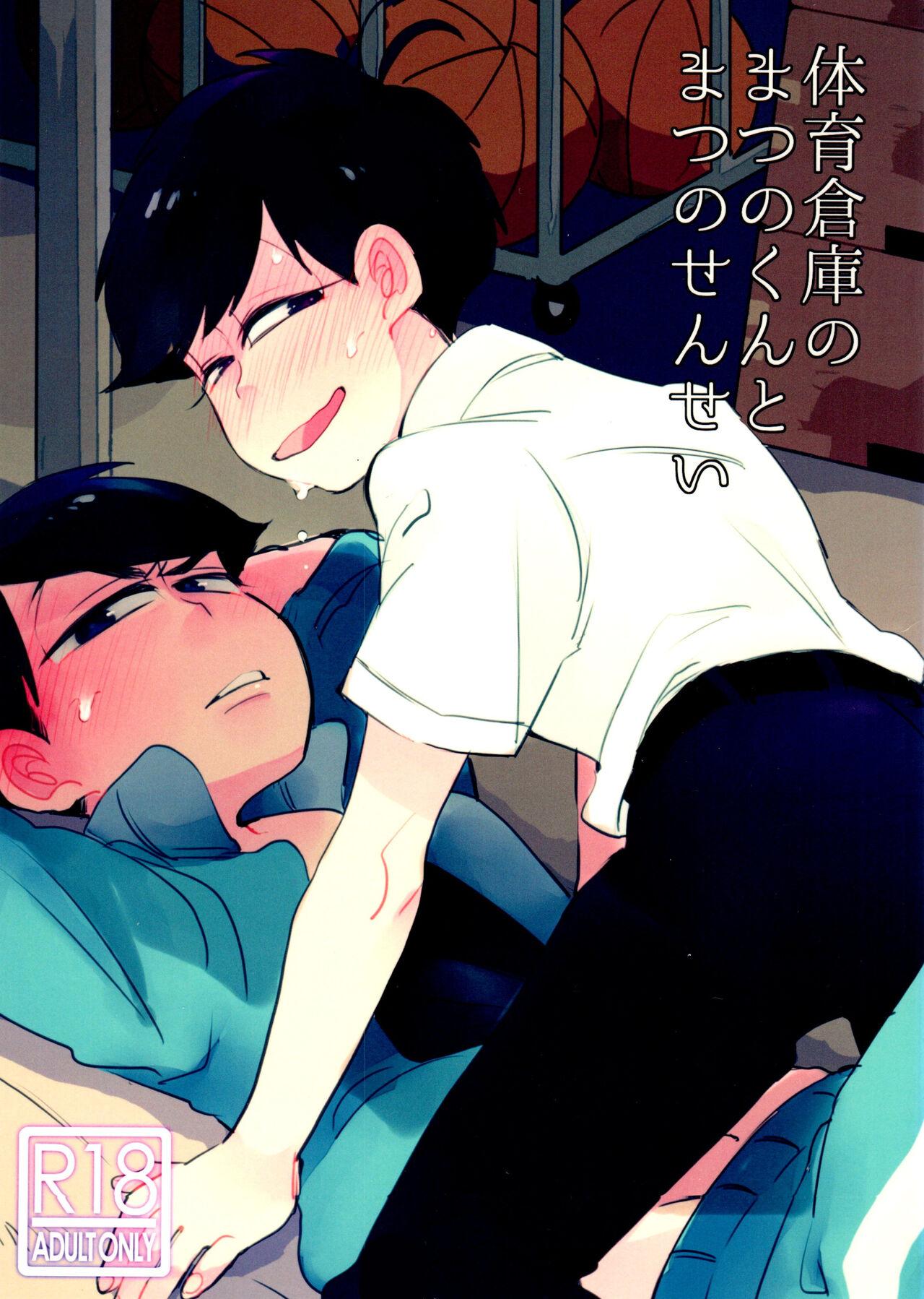 Taiiku Souko no Matsuno-kun to Matsu no Sensei 1