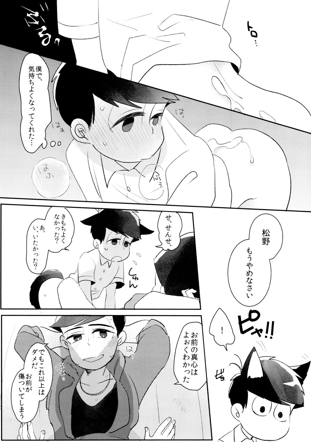 Taiiku Souko no Matsuno-kun to Matsu no Sensei 9