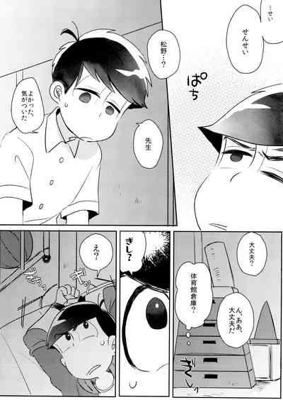 Taiiku Souko no Matsuno-kun to Matsu no Sensei 3