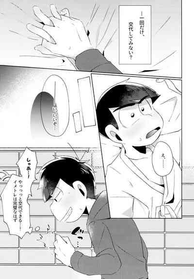 Kon'ya wa Zettai, -Zeme Gaii! 3