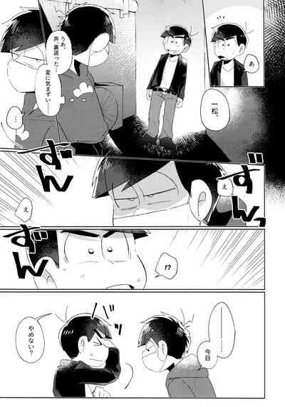 Kon'ya wa Zettai, -Zeme Gaii! 5