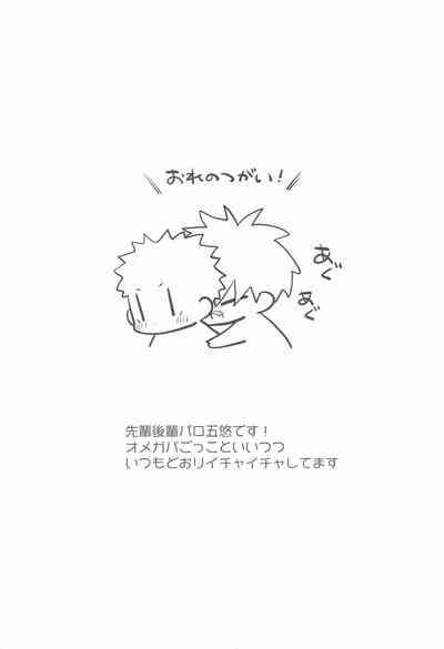 Gojo Senpai Ore to  Omegaver Gokko Shiyo 2