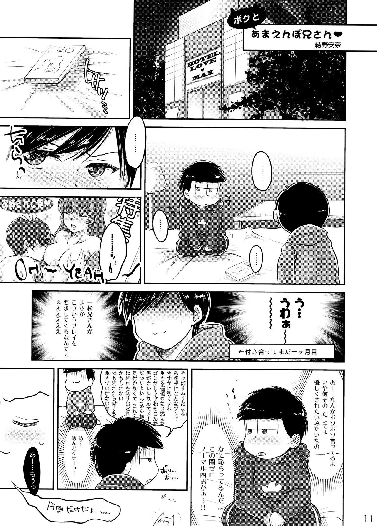 Comic Pine 10 Tsuki-gou 10