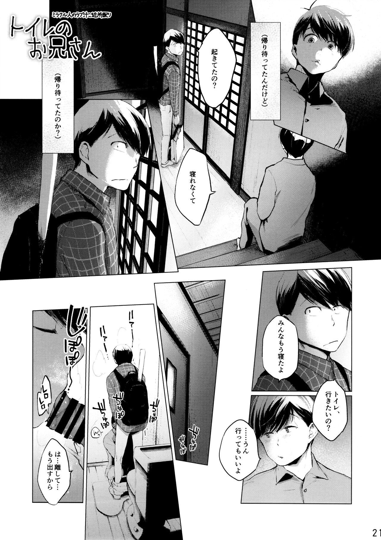 Comic Pine 10 Tsuki-gou 20