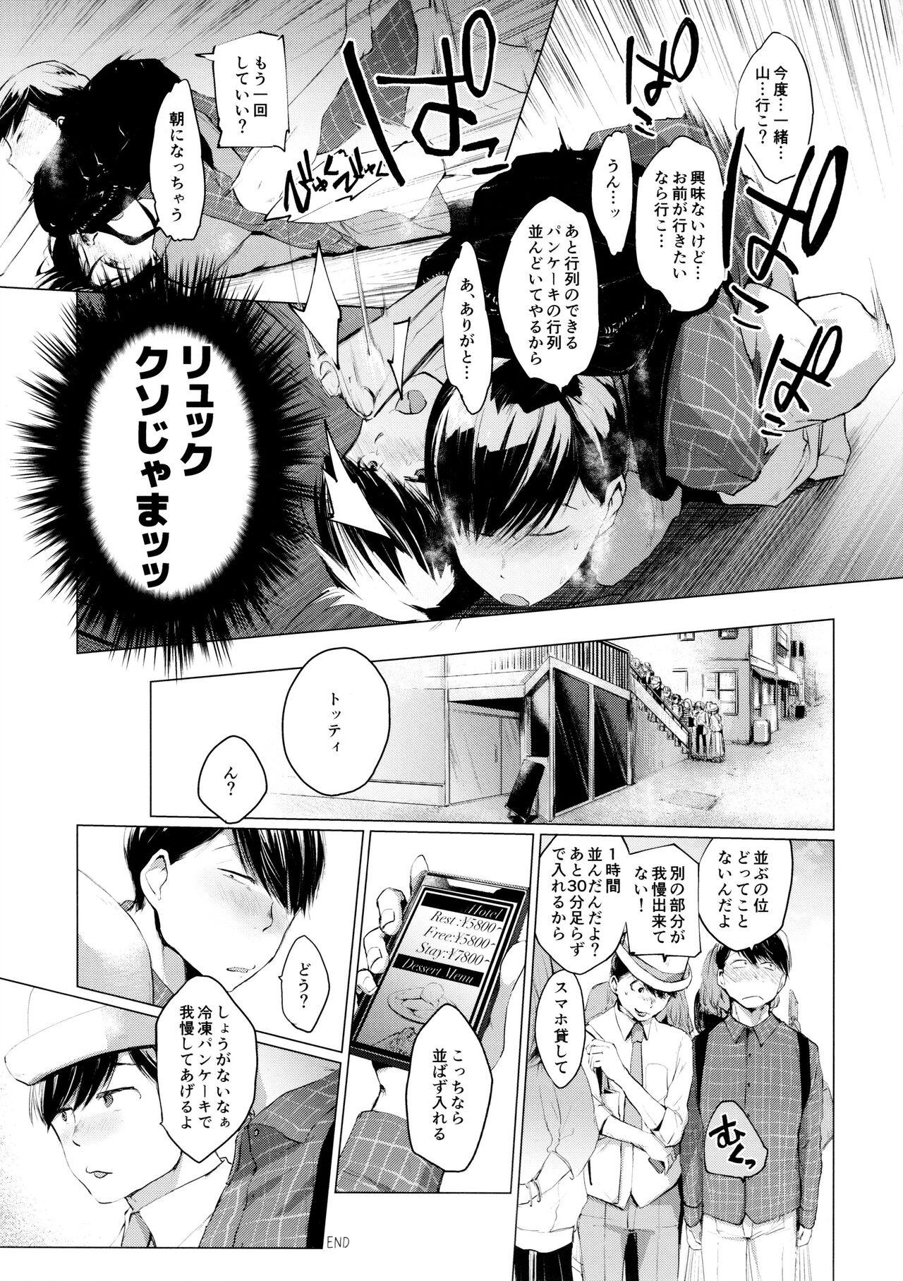 Comic Pine 10 Tsuki-gou 24